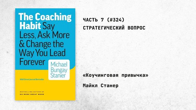 324. Стратегический вопрос смотреть онлайн