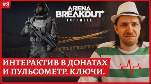 [2k] Arena Breakout: InfiniteЗакинь скример, флешку в донатах кнопка Chaos of Tricks Ключи Valley