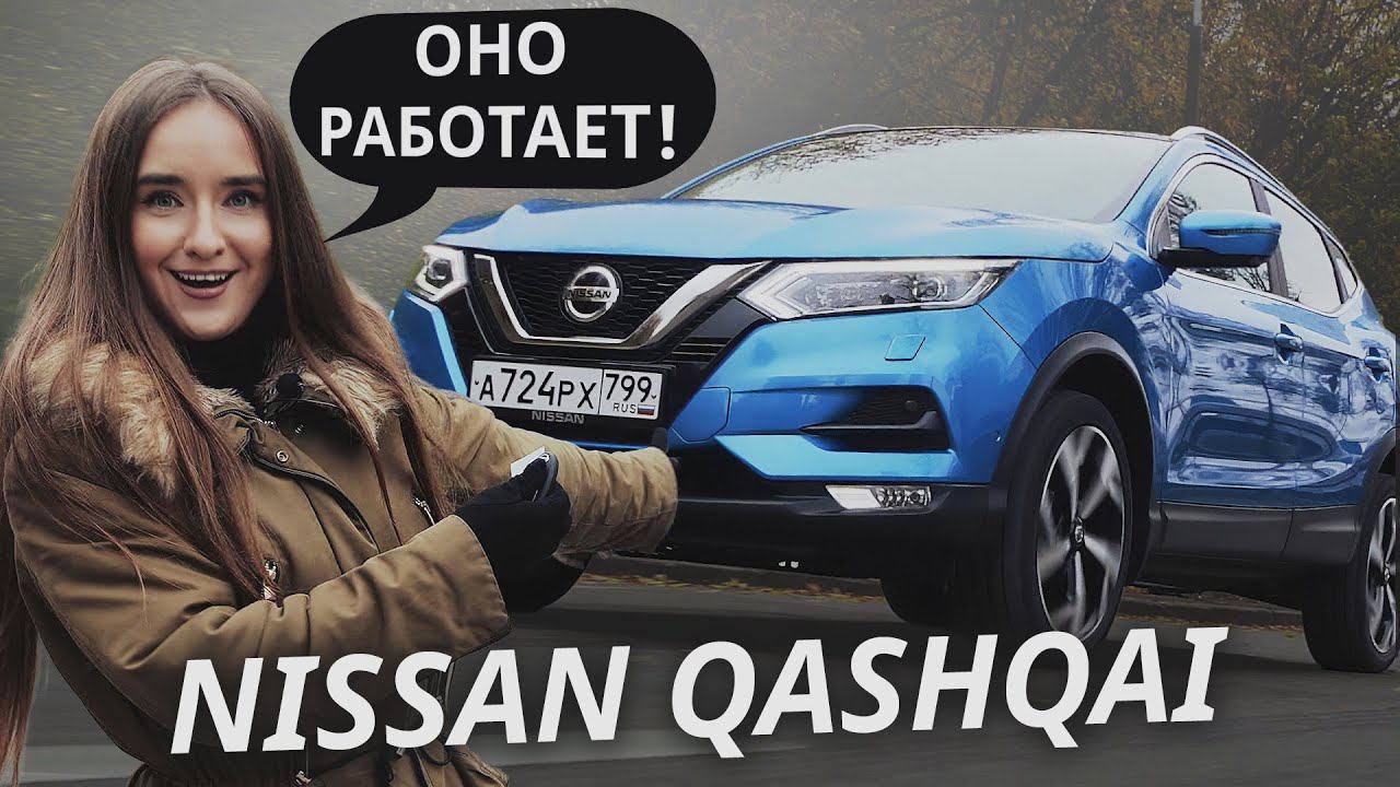 Nissan Qashqai уйдёт красиво | Наши тесты