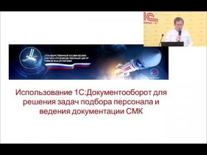 Использование «1С:Документооборота» для решения задач подбора персонала и ведения документации СМК