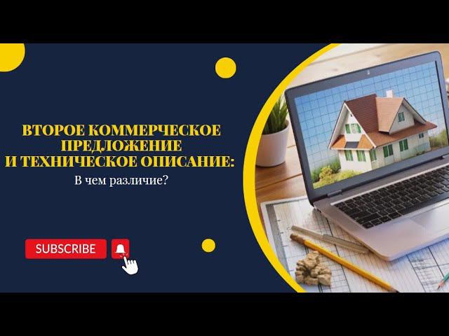 Автосметчик: разница между коммерческим положением и техническим описанием.