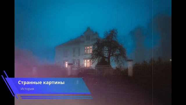 Таинственные картины | Загадочные, мистические и жуткие истории