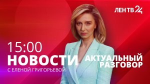 Новости ЛенТВ24 /// пятница, 17 февраля /// 15:00