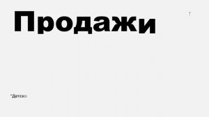Детский мир. Почему будет стоить 500. Глобальный фундаментальный обзор на Московскую биржу.