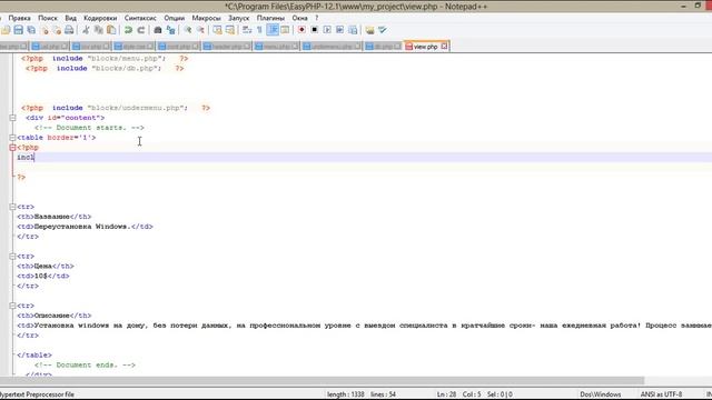 Урок 6. Создаем просмотр товаров и услуг. Практический курс PHP и MySQL