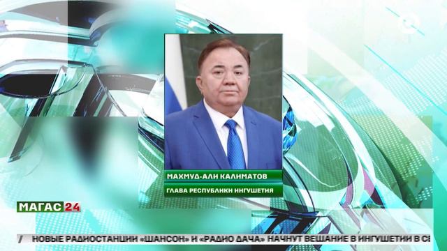Модернизация Международного аэропорта     "Магас"
