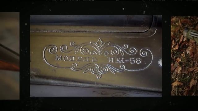 Ружья охотничье ИЖ 58 смотреть онлайн