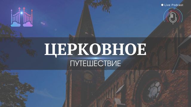 Об истории и сегодняшнем дне Петрикирхе