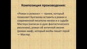 Урок литературы в 11 классе "М. Булгаков. Жизнь и творчество. " Мастер и Маргарита "