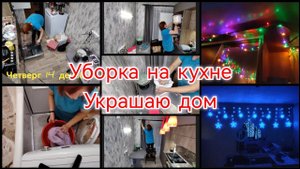 ВЛОГ / УБОРКА / СТИРКА / ОТВЕЧАЮ НА КОММЕНТАРИИ...