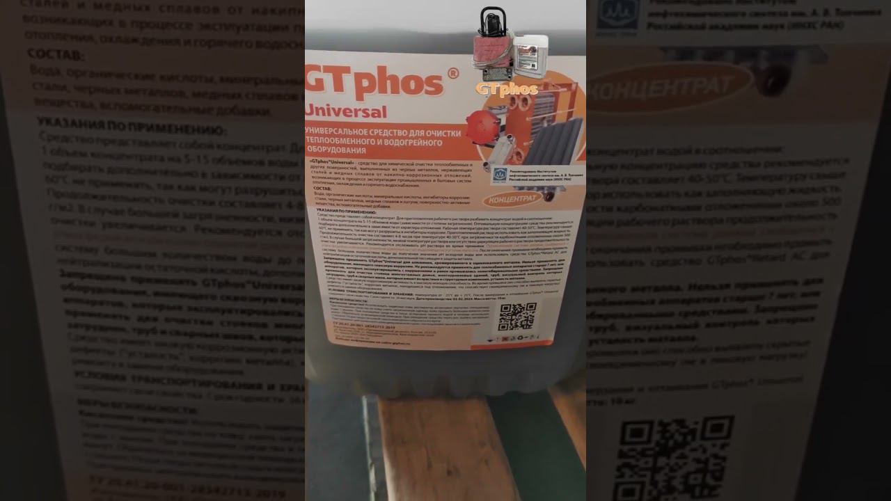 Отгрузка GTphos Universal в Курск для химической промывки котлов#gtphos #ремонткотла #промывкакотла смотреть онлайн