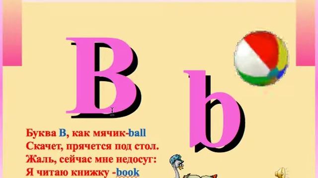 Стишок про букву Вb смотреть онлайн
