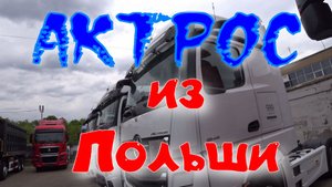 Актросы из Польши