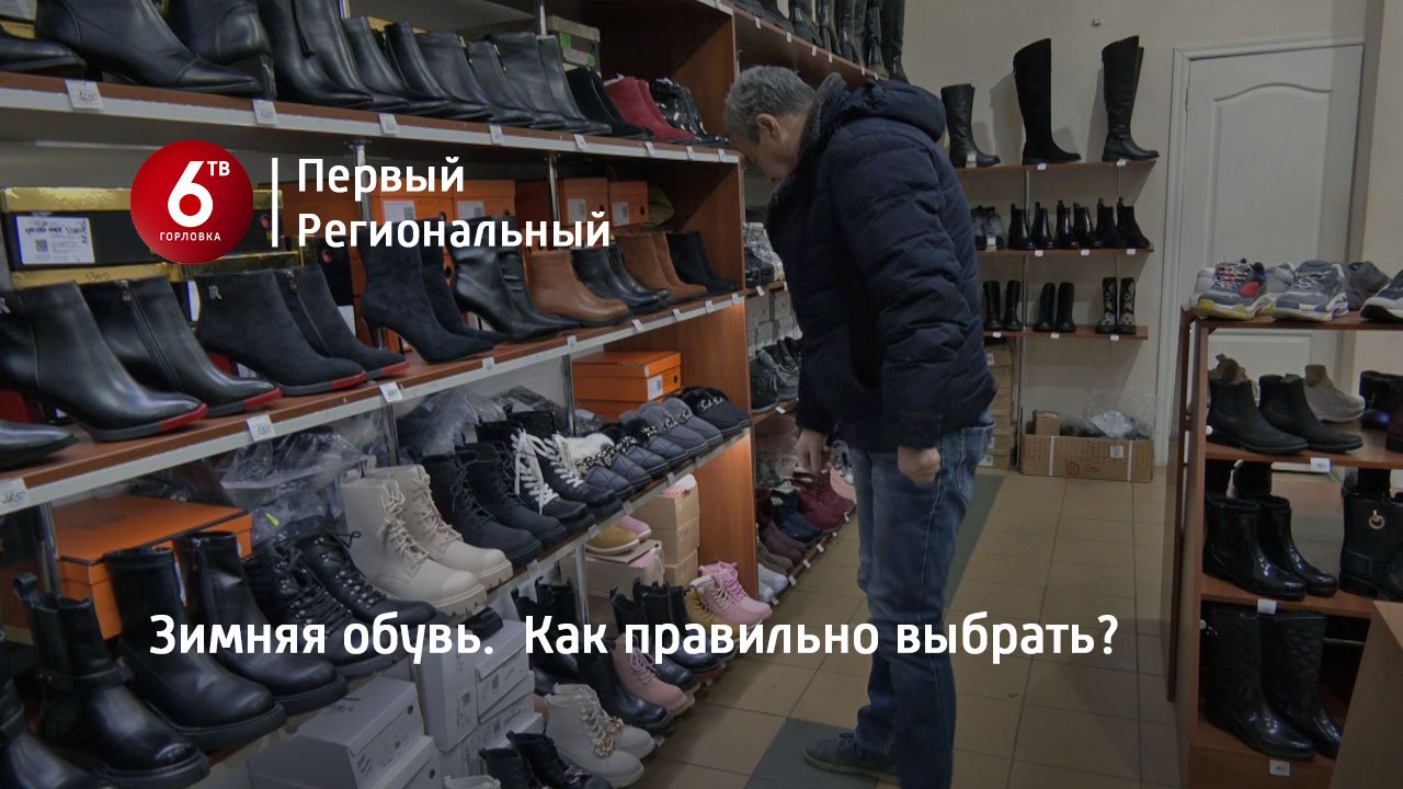 Зимняя обувь.  Как правильно выбрать?
