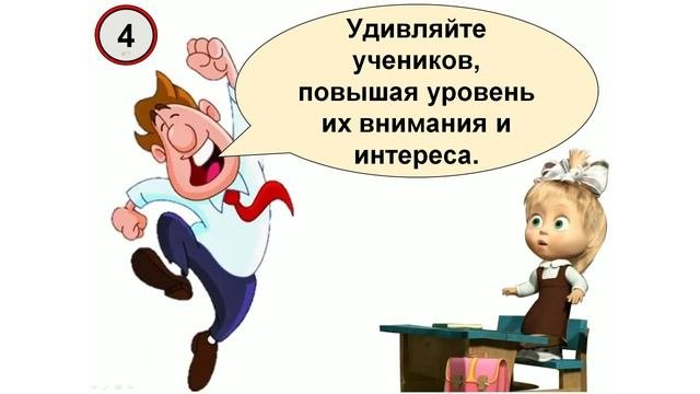 Особенности построения современного урока