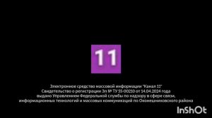 Все заставки свидетельства о регистрации (Канал 11, н.в.)