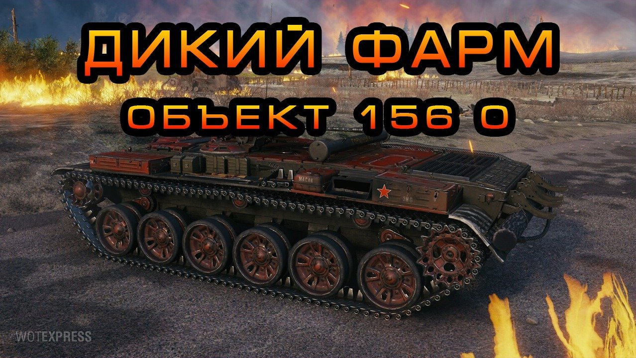ТАНКИ. ДОБЫВАЕМ СЕРЕБРО
