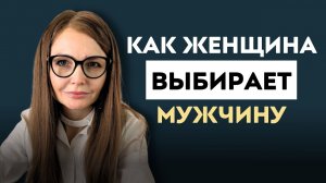 Кого выберет женщина брутала или семьянина?