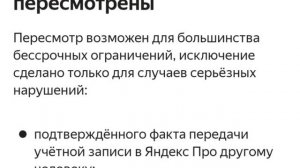 Инструкция по разблокировке в Яндекс PRO