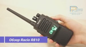 R810 Racio - Обзор цифровой DMR радиостанции | Радиоцентр