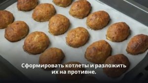 Котлеты из рыбного фарша в духовке.РЫБНЫЕ КОТЛЕТЫ В ДУХОВКЕ.