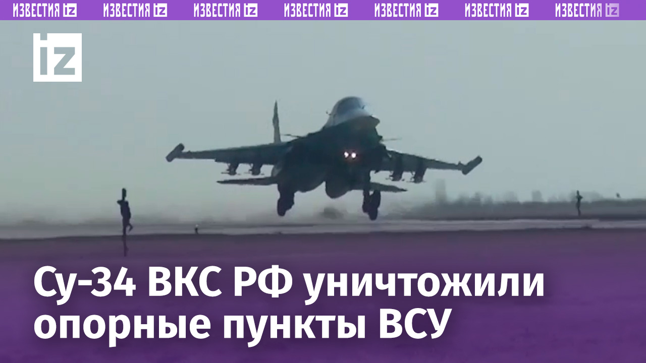 Су-34 уничтожили командный пункт противника на Угледарском направлении / РЕН Новости