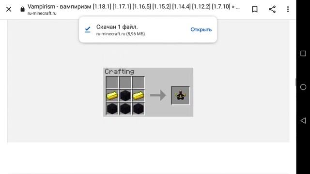 как скачать мод на вампиризм для майнкрафт 1.12.2. смотреть онлайн