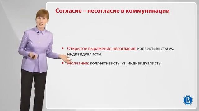 Вербальная коммуникация: Кросс-культурные различия