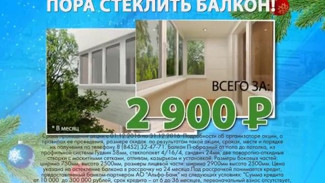 Балконы Саратов
