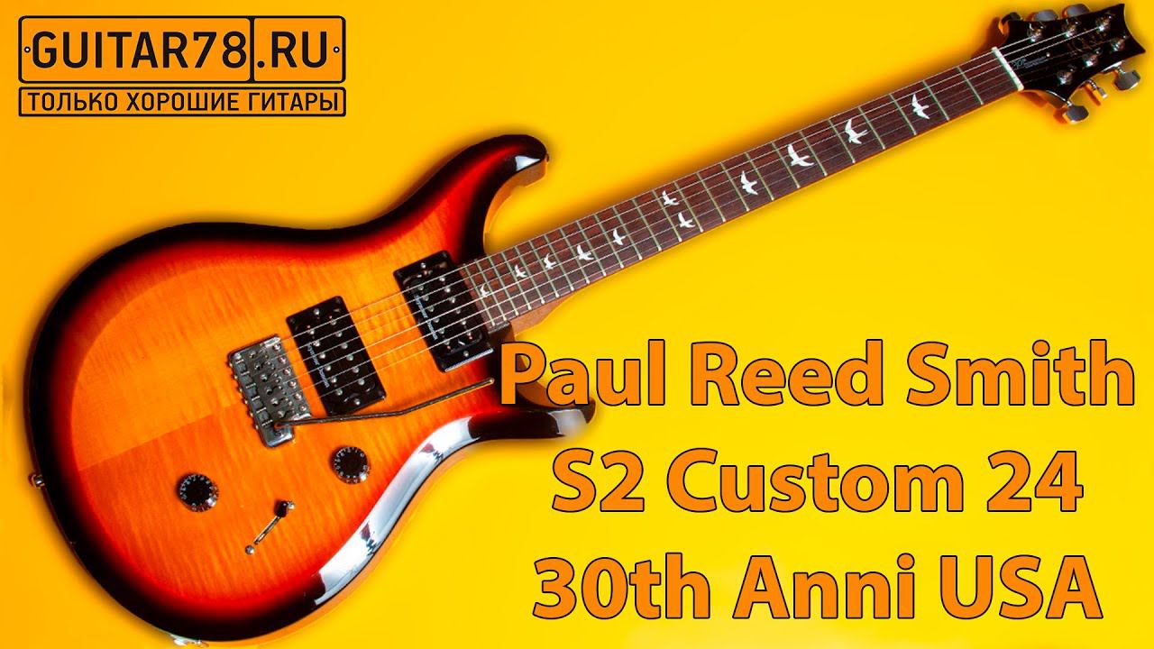 Paul Reed Smith PRS S2 Custom 24 юбилейный 30th Anni USA| GUITAR78 смотреть онлайн
