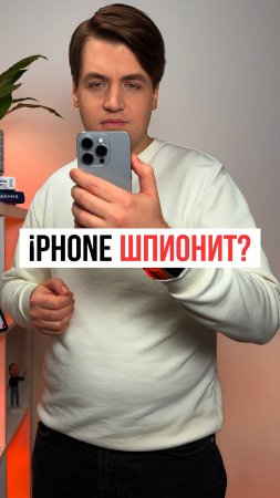 iPhone шпионит за вами? Фронтальная камера делает фото каждые 5 секунд? Развенчиваем миф