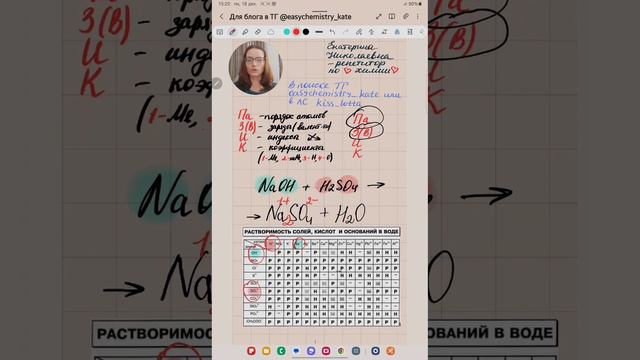 Как составить реакцию обмена #репетиторпохимии #химиядлядетей #школьнаяхимия #химияскатей