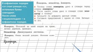 Страница 84 Упражнение 127 «Русский алфавит...» - Русский язык 2 класс (Канакина, Горецкий) Часть 1