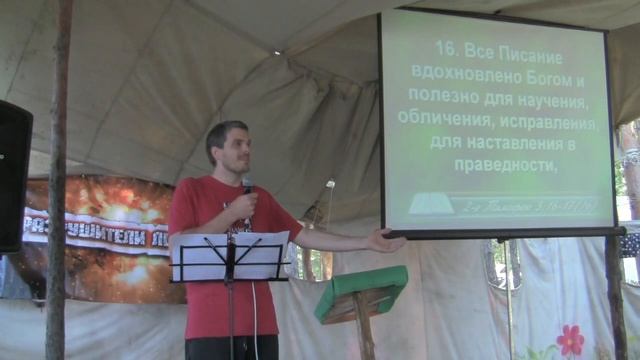 2 день. Разрушение мифов. Колылов Сергей. Библия - это миф?!