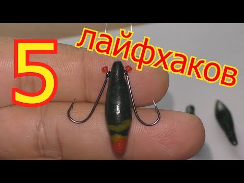 5 ЛАЙФХАКОВ (советов) ДЛЯ РЫБАЛКИ смотреть онлайн