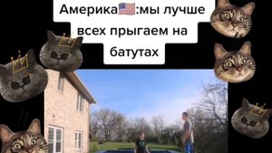 Приколы США против России ??? #рек #рекомедацция