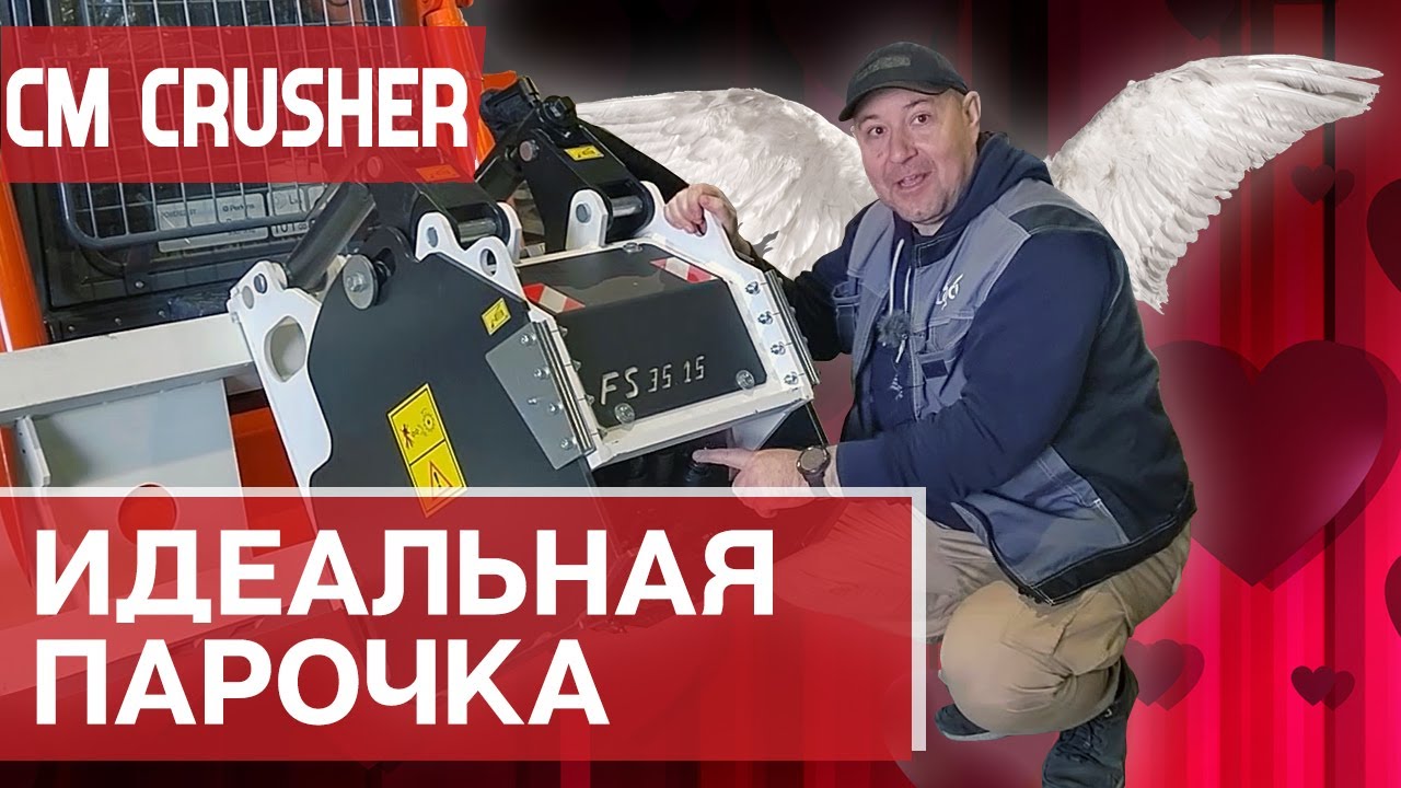 Фреза CM Crusher FS 35.15 (Италия) на Locust L753. Основные параметры и подключение к погрузчику. смотреть онлайн