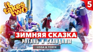 IT TAKES TWO ПРОХОЖДЕНИЕ - Зимняя сказка | Магниты и мосты, загадки [#5]