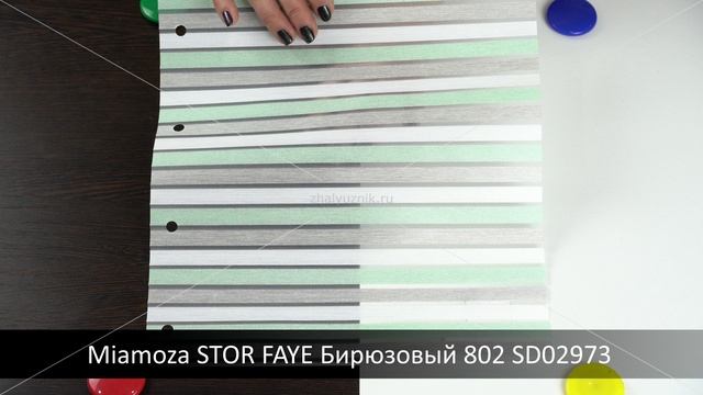 Miamoza STOR FAYE Бирюзовый 802 SD02973. Ткань для рулонных штор из каталога Миамоза.