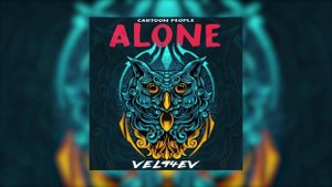 VEL94EV - Alone (Официальная премьера трека)