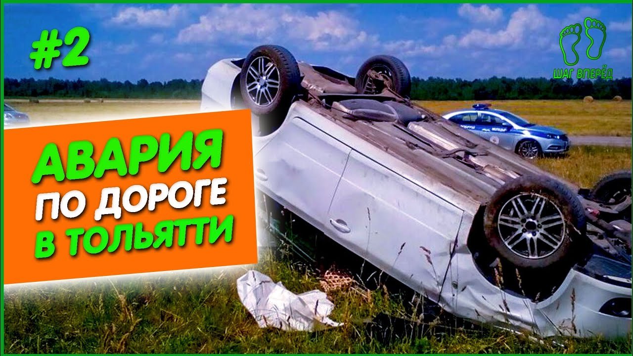 ? Пьяный в дрова устроил ДТП по дороге в Тольятти / Доехали до места / Часть 2