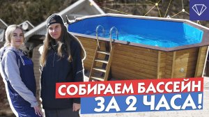 Деревянный бассейн Кристалл. Инструкция по сборке морозоустойчивого бассейна.