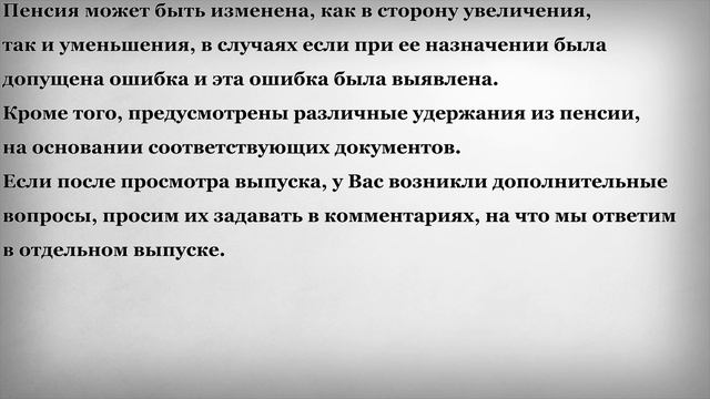 Почему может Измениться Размер Пенсии смотреть онлайн