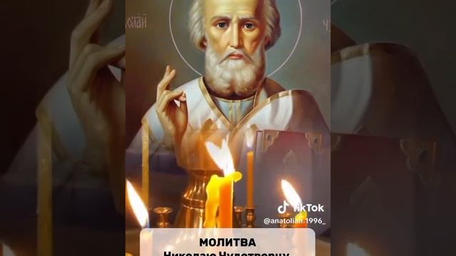 очень сильная молитва Никалаю Чудотворцу смотреть онлайн