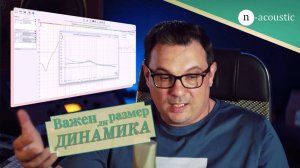 Размер имеет значение?