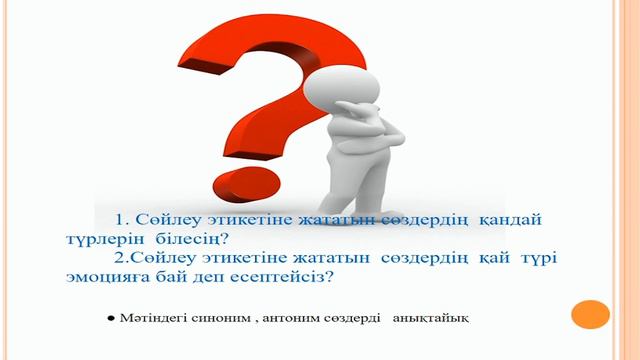 5-сынып. Қазақ тілі мен әдебиеті пәні. Сұхбаттасу мәдениеті. Сөйлеу мәдениеті