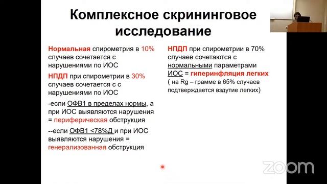 Комплексный подход к оценке легочной функции у детей смотреть онлайн
