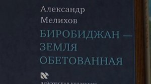 Выставка к 85-летию ЕАО открылась в областной научной библиотеке Биробиджана