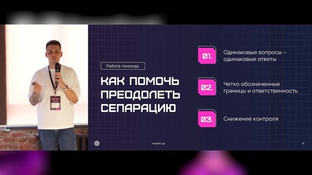 Как горизонтально масштабировать тимлидов, не вызывая паники // Денис Сушков, MobileUp смотреть онлайн