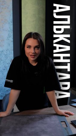 АЛЬКАНТАРА на стены!💥Звоните нам на  +79282486273 (Whats App, Telegram)